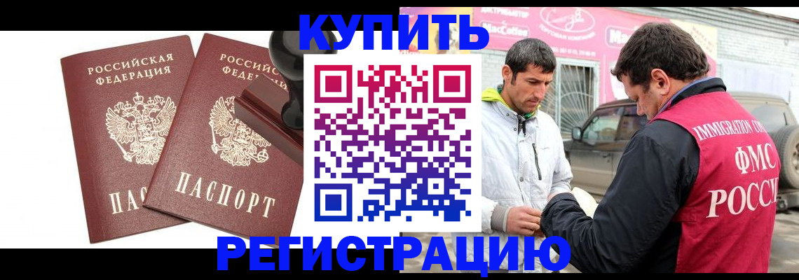 прописка ребенка в Черкесске