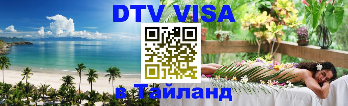 Сколько стоит DTV виза — актуальные цены, оформление даже без документов - Черкесск  03.10.2025 